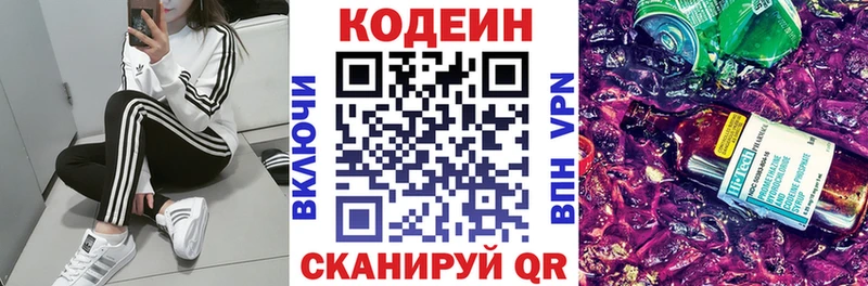 Codein напиток Lean (лин) блэк спрут маркетплейс Тольятти