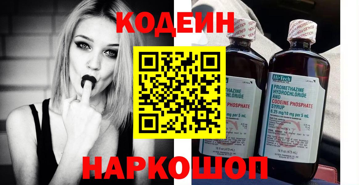 Codein Purple Drank Тольятти
