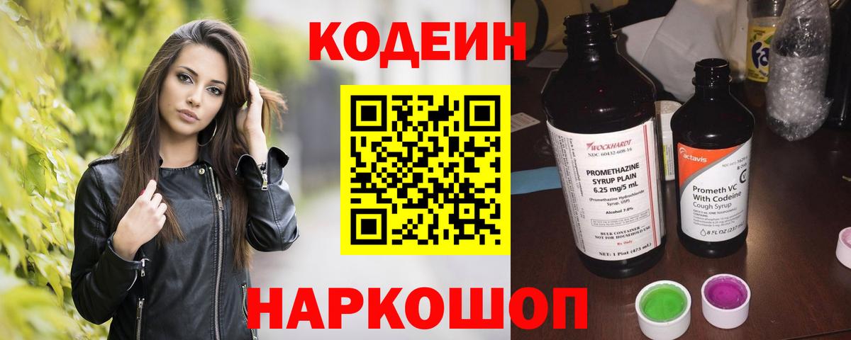 Codein Purple Drank  Вход с VPN  Тольятти 