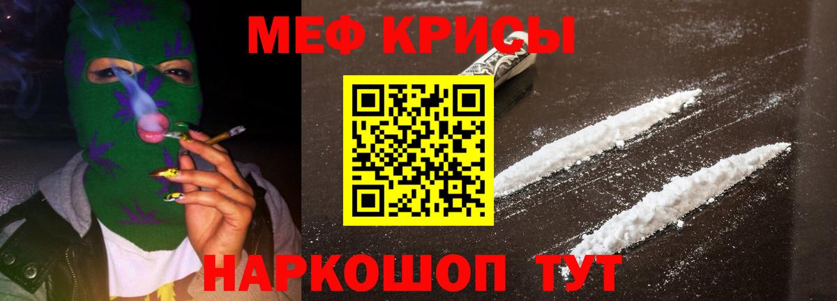 МЕФ кристаллы Тольятти