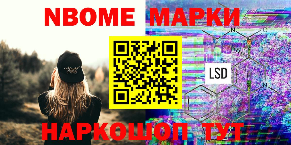 Тольятти  Марки NBOMe 1,8мг  Вход с VPN 